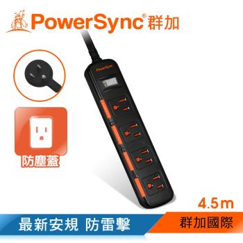 群加 PowerSync 一開四插滑蓋防塵防雷擊延長線/4.5m(TS4D0045)