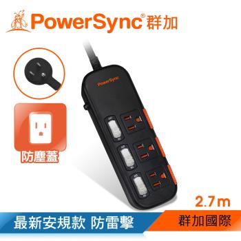 群加 PowerSync 三開三插滑蓋防塵防雷擊延長線/2.7m(TS3X0027)