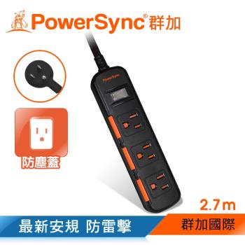 群加 PowerSync 一開三插滑蓋防塵防雷擊延長線/2.7m(TS3D0027)