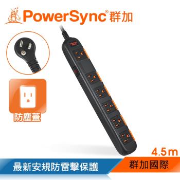 群加 Powersync 一開六插安全防雷防塵延長線/4.5M (TPS3N6DN0045)