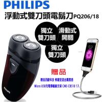 Philips飛利浦電鬍刀PQ206/18(贈送西歐科技 佛羅里達 金屬質感 Micro USB充電傳輸線支架 CME-CB510 1入)