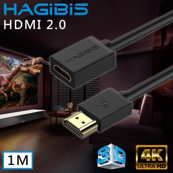 HAGiBiS 海備思 HDMI2.0版4K高清畫質公對母延長線【1M】