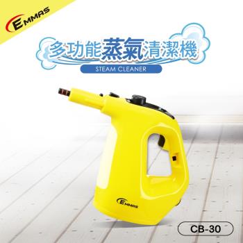 EMMA手持式蒸氣熨斗清潔機 CB-30 (清潔 消毒 除菌 除汙)