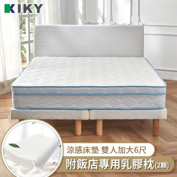 KIKY 雪倫涼感三線蜂巢式獨立筒床墊-雙人加大6尺（搭配飯店專用乳膠枕２顆）