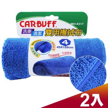 CARBUFF 車痴#4汽車雙用擦拭布 ( 2入 ) 45x120cm  MH-8317