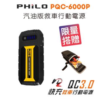 飛樂PQC-6000P QC 3.0快充 救車行動電源 (第三代智慧電瓶夾) 