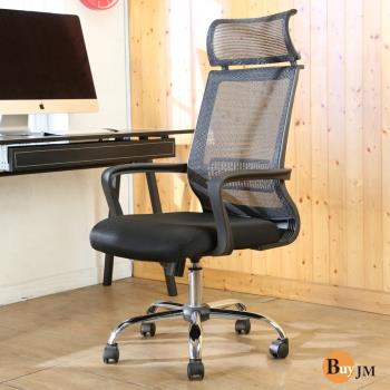 BuyJM 高機能鐵腳透氣網布辦公椅 電腦椅