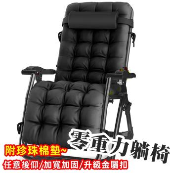 【HC】零重力躺椅(附枕頭、珍珠棉墊/加粗雙方管/金屬卡扣/鋼管支撐)摺疊椅/躺椅/折疊床/戶外椅/休閒椅