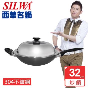SILWA 西華 傳家寶複合金炒鍋32cm（曾國城熱情推薦) )