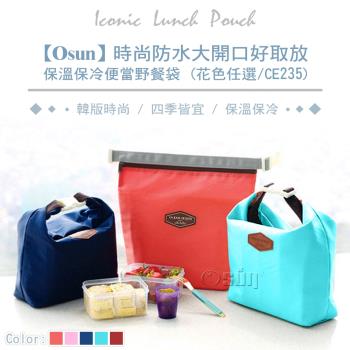 Osun-時尚防水大開口好取放保溫保冷便當野餐袋 (花色任選 CE235)