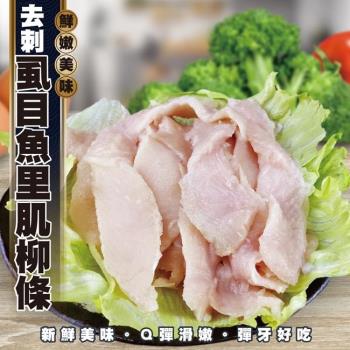 海肉管家-台南無刺虱目魚里肌柳條12包(約300g/包)