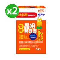 【限時下殺】小兒利撒爾 雙效晶明葉黃素 2盒組(游離型/藍莓口味咀嚼錠/32粒/瓶x2)