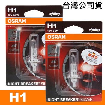 OSRAM 加亮型100% H1 汽車原廠燈泡 公司貨(2入)