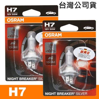 OSRAM 加亮型100% H7 汽車原廠燈泡 公司貨(2入)