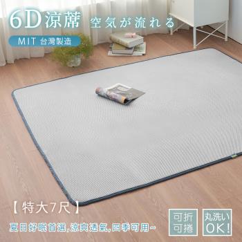BELLE VIE 台灣製 6D可水洗超透氣彈力床墊 (特大-180x210cm) 灰色特仕/和室墊/露營墊/瑜珈墊