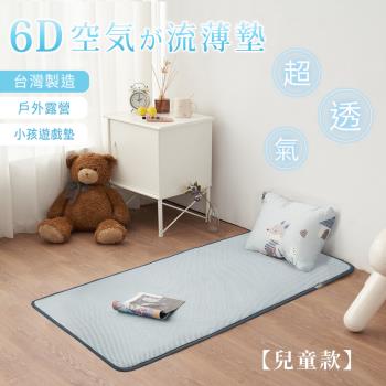 BELLE VIE 台灣製 6D可水洗超透氣彈力床墊 (兒童款-60x120cm) 灰色特仕/和室墊/露營墊/瑜珈墊