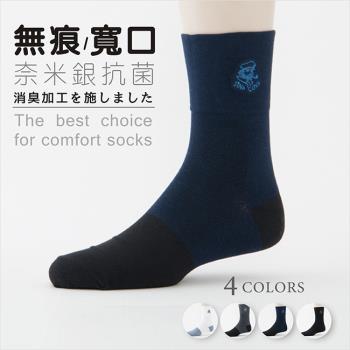【老船長】(9607)AG奈米銀無痕抗菌減壓寬口紳士襪-6雙入-丈青色