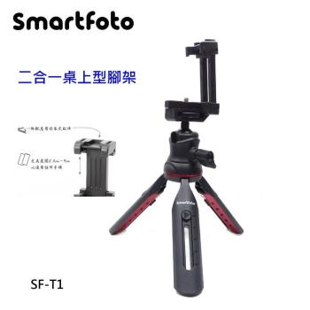 Smartfoto SF-T1 桌上型腳架 自拍棒 泠靴座 可接LED燈 麥克風~適相機 手機(欽輝行公司貨)