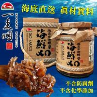 【一來順】海鮮XO醬 2罐組合