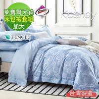 KOSNEY 余音 吸濕排汗萊賽爾加大天絲床包被套組台灣製