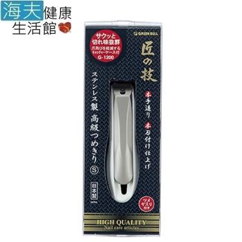 【海夫健康生活館】日本GB綠鐘 匠之技 鍛造不銹鋼硬指甲剪(G-1200)