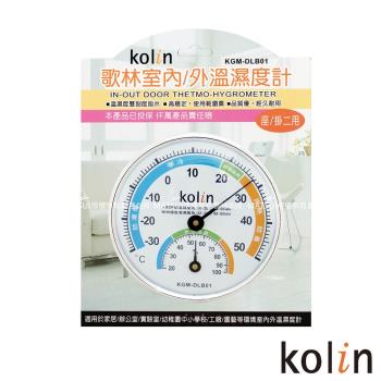Kolin歌林-室內/外溫濕度計 KGM-DLB01