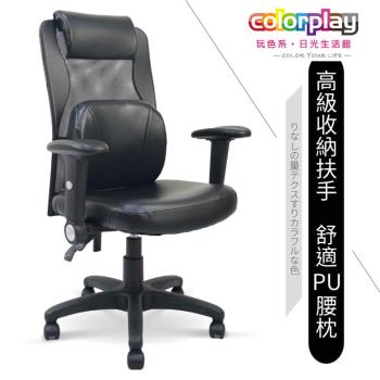 【Color Play日光生活館】質感皮面PU枕收納扶手電腦椅(黑色)