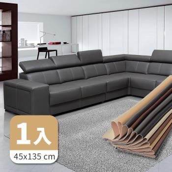 家適帝-大片DIY沙發皮革裝飾修補貼(45*135cm) 1入