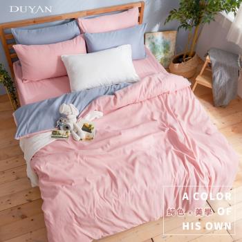 DUYAN竹漾- 芬蘭撞色設計-雙人加大四件式舖棉兩用被床包組-粉藍被套 x 砂粉色床包