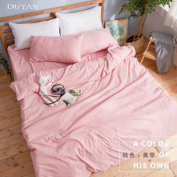 DUYAN竹漾- 芬蘭撞色設計-雙人加大四件式舖棉兩用被床包組-砂粉色