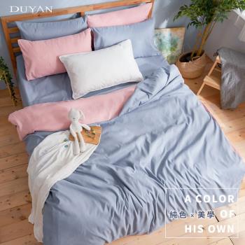 DUYAN竹漾- 芬蘭撞色設計-雙人加大床包被套四件組-粉藍被套 x 愛麗絲藍床包