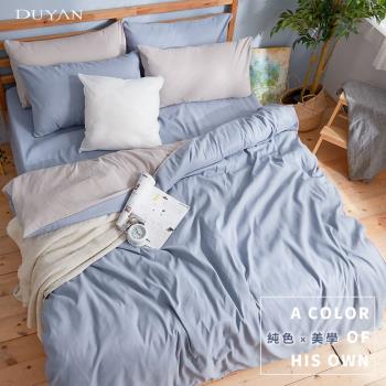 DUYAN竹漾- 芬蘭撞色設計-雙人加大床包被套四件組-藍灰被套 x 愛麗絲藍床包