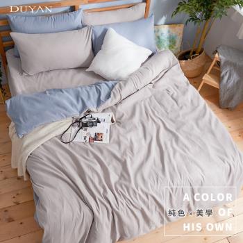 DUYAN竹漾- 芬蘭撞色設計-雙人四件式舖棉兩用被床包組-藍灰被套 x 岩石灰床包