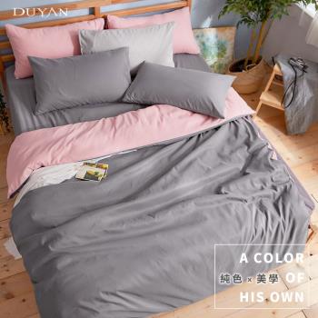 DUYAN竹漾- 芬蘭撞色設計-雙人四件式舖棉兩用被床包組-粉灰被套 x 炭灰色床包