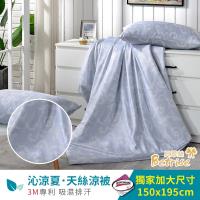 Betrise 皓月 3M吸濕排汗天絲涼被5X6.5尺 採用3M專利吸濕排汗藥劑