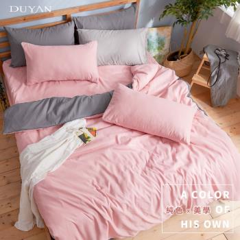 DUYAN竹漾- 芬蘭撞色設計-雙人加大四件式舖棉兩用被床包組-粉灰被套 x 砂粉色床包