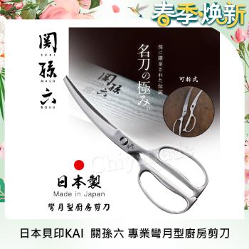 日本貝印KAI 日本製-關孫六 一體鋼造 不鏽鋼鍛造 專業彎月型廚房剪刀 鋸齒刃口 食物料理剪(可拆式)