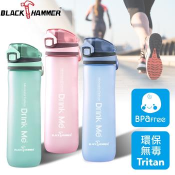 【BLACK HAMMER】Tritan彈跳運動瓶660ML(三色任選)