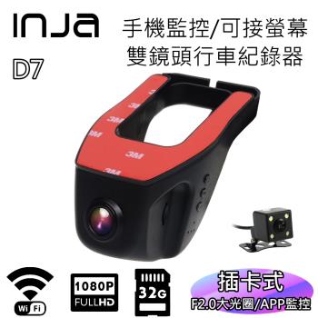 【INJA】D7 行車紀錄器 - 1080P APP操作 手機監控 行車紀錄器 降壓線 免電池 雙鏡頭 【送32G卡】