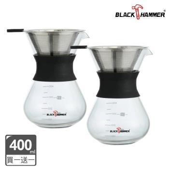 買一送一【BLACK HAMMER】手沖咖啡壺-400ml