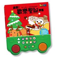 【風車圖書】鈴鈴!歡樂聖誕歌謠10155941
