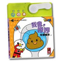 【風車圖書】我會嗯嗯有聲繪本10155935