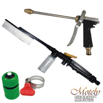 【Motely魔特萊】泡沫清潔洗車刷+高壓噴射水槍 洗車雙效組 (贈止水快接+束環)