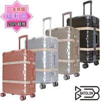 (福利品 20吋) 夢想啟程TSA鎖PC鋁框箱/行李箱