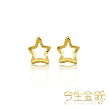 【今生金飾】星印耳環(純黃金耳環)