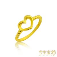 【今生金飾】心心相戀女戒(純黃金戒指)