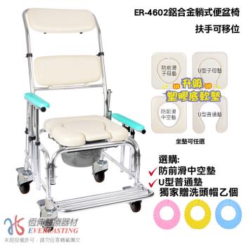【坐墊4選1】恆伸醫療器材 ER-4602-88鋁合金洗澡便椅(附軟質頭靠 扶手可調高低)