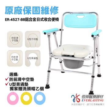 【坐墊4選1】恆伸醫療器材 ER-4527鋁合金洗澡便椅 馬桶椅(可收合折疊式)