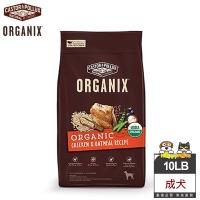 歐奇斯ORGANIX 95%有機成犬10LB/4.53KG