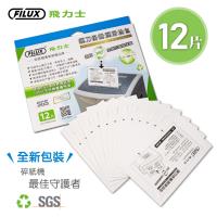 FILUX 飛力士 碎紙機專業鋼刀保養潤滑油包12入(碎紙機鋼刀1步驟輕鬆保養)_原廠直營